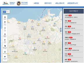 제주특별자치도 교통정보센터 인증 화면